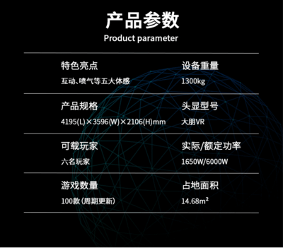 星際空間VR虛擬現(xiàn)實體感設備星際戰(zhàn)艦六人座