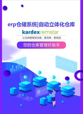 倉庫管理軟件 倉庫管理軟件價格 erp倉儲系統開發