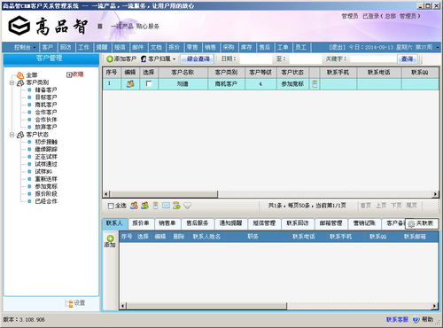 crm客戶關系管理系統 總管家crm系統免費版軟件 v6.13 官方版 起點軟件園