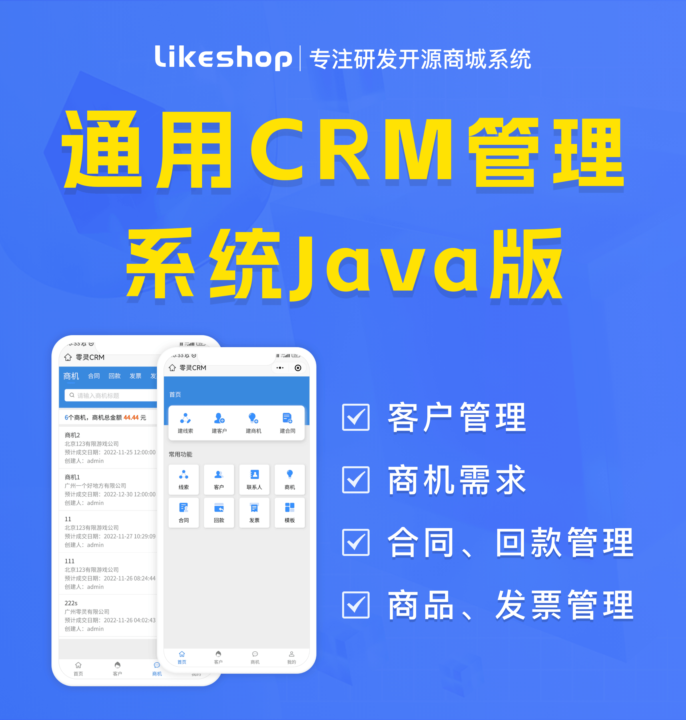 crm系統搭建源碼java版多終端同步合同回款商品發票管.