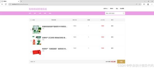 畢業設計 基于springmvc的農產品土特產商城管理系統